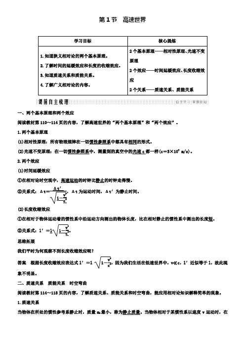 高中物理第6章相对论与量子论初步第1节高速世界学案鲁科版必修二