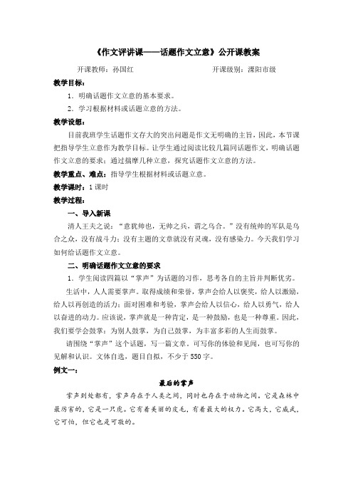 九年级中考语文作文复习《作文评讲课——话题作文立意》公开课教案