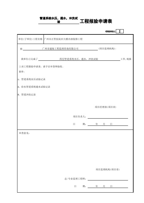 工程报验申请表GD220211