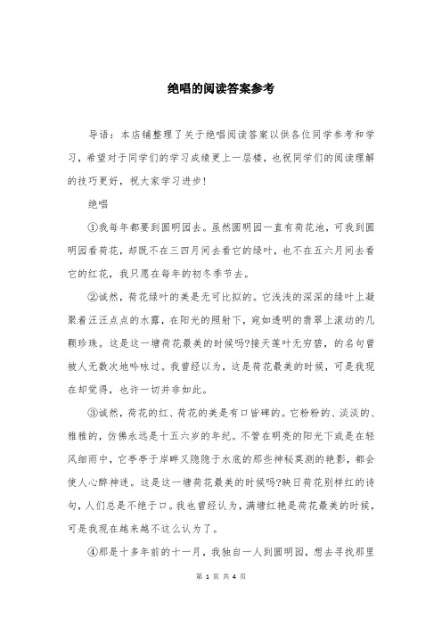 绝唱的阅读答案参考