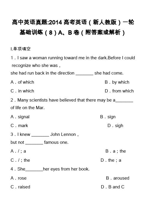 高中英语真题-2014高考英语(新人教版)一轮基础训练(8)A、B卷(附答案或解析)