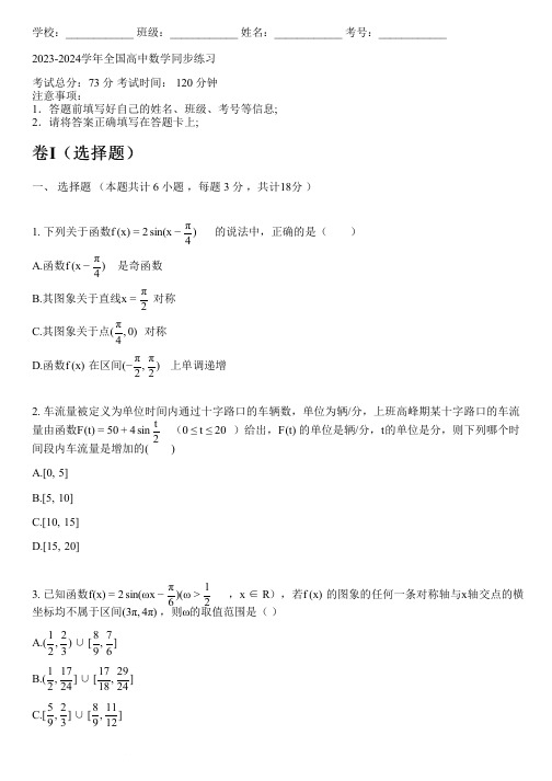 2023-2024学年全国全部人教A版(2019)高中数学同步练习(含解析)