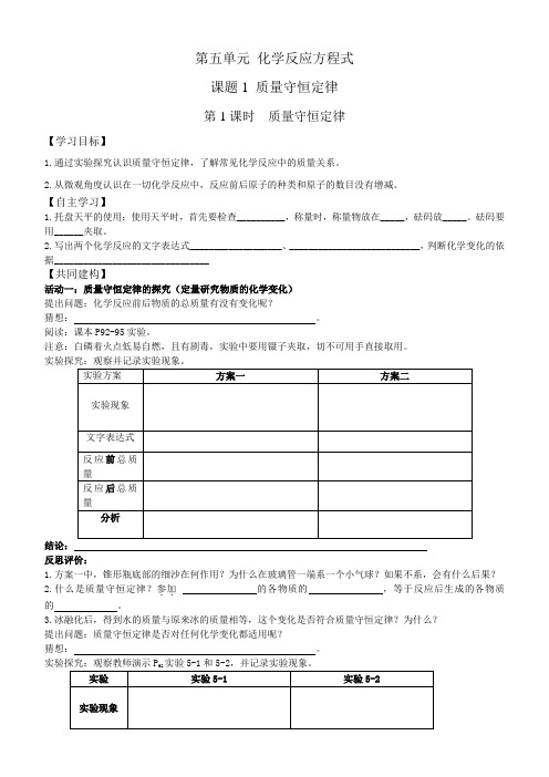 2012秋季新人教版初三化学全册导学案(3)