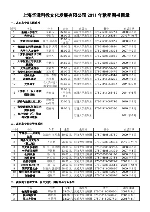 图书目录电子版-新