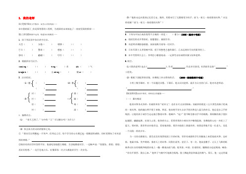 七年级语文(我的老师)同步练习 人教新目标版 试题