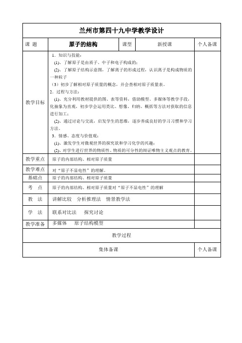 化学人教版九年级上册原子弹结构