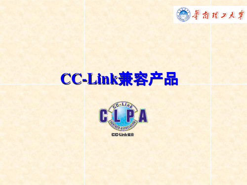 CC-Link兼容产品开发