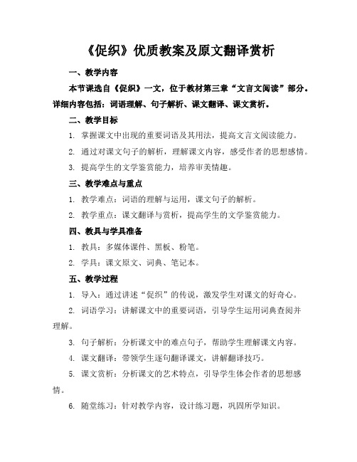 《促织》优质教案及原文翻译赏析