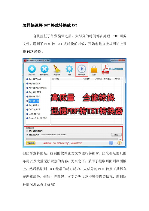 怎样快速将pdf格式转换成txt