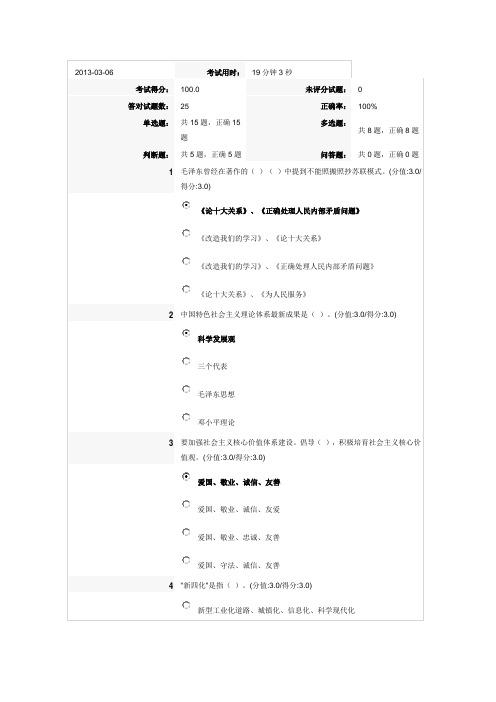 高举中国特色社会主义旗帜,坚定不移地推进体制改革在线测试题(满分)