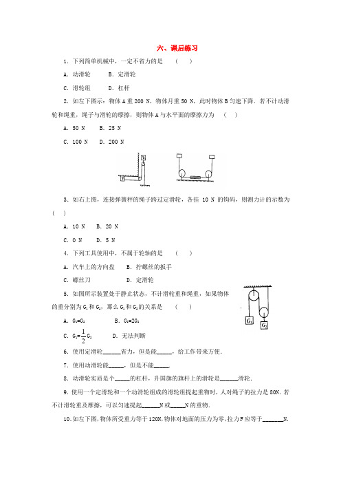 九年级物理 12.5 其他简单机械课后练习 人教新课标版