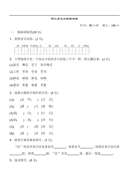 小学三年级 《典中点》第三单元 达标测试卷