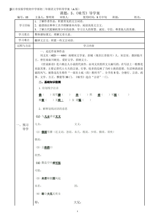 《咏雪》导学案 A版副本