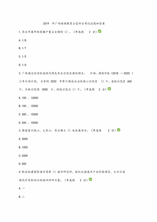 2019年广西继续教育公需科目考试精彩试题和问题详解(套题一)文件资料.doc