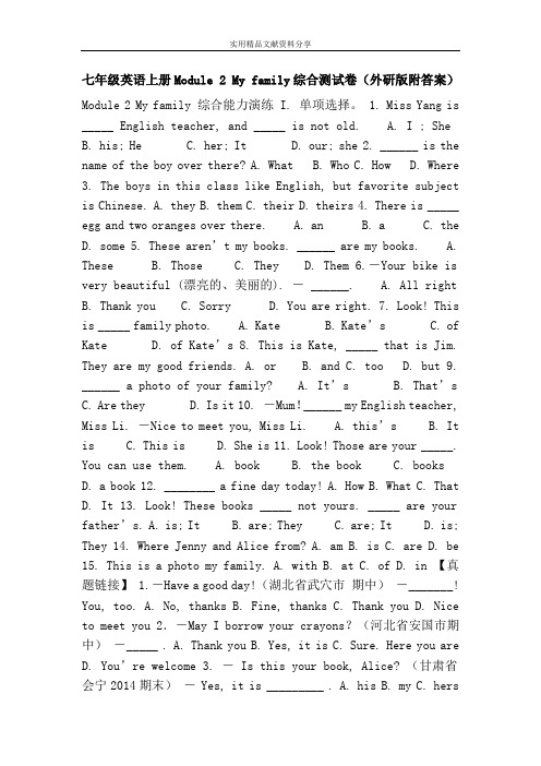 七年级英语上册Module 2 My family综合测试卷(外研版附答案)