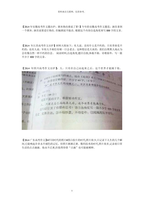 2014各省高考作文题目
