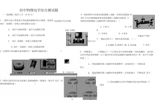 中考物理-电学综合考试试题.doc