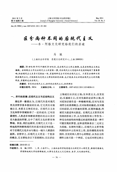 区分两种不同的后现代主义——本·阿格文化研究给我们的启迪