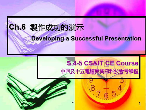 S.4-5 CS&IT CE Course中四及中五电脑与资讯科技会考课程 课件.ppt