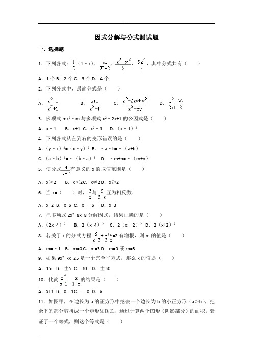 因式分解与分式测试