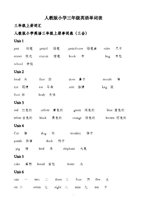 人教版小学三年级全册英语单词汇总