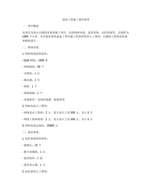 弱电工程施工报价清单