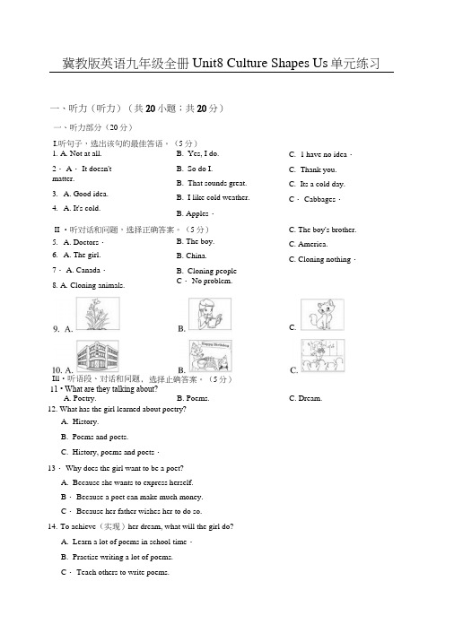 冀教版英语九年级全册Unit8CultureShapesUs单元练习.docx