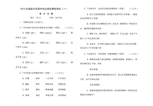 省级示范高中自主招生模拟考试语文试题及答案