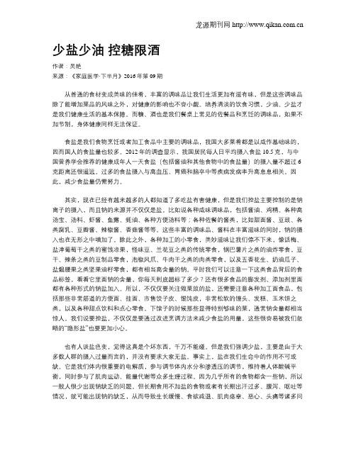 少盐少油 控糖限酒