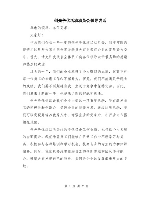 创先争优活动动员会领导讲话