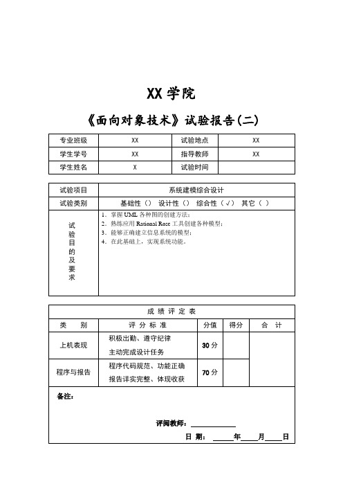 学生考试成绩管理系统uml完整报告