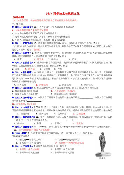 全国中考历史真题中国近代史(七)科学技术与思想文化