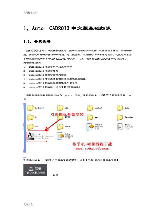 CAD2013基础教程1-基础知识