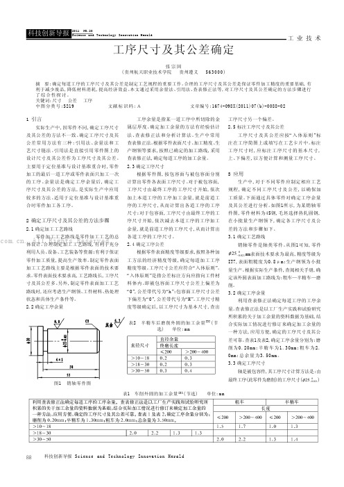 工序尺寸及其公差确定