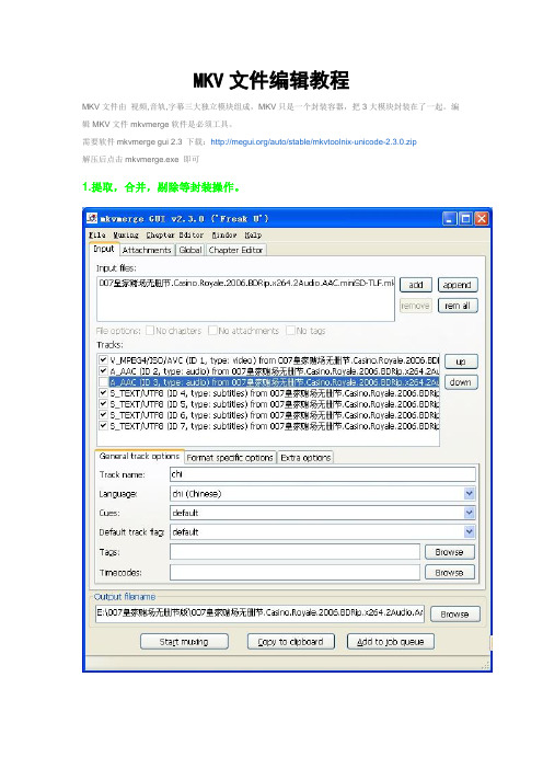 MKV文件编辑教程