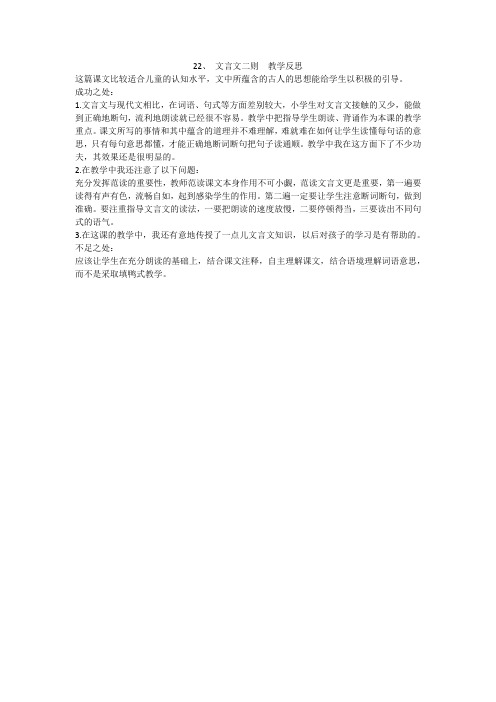 22 文言文二则《囊萤夜读》《铁杵成针》教学反思 (3)