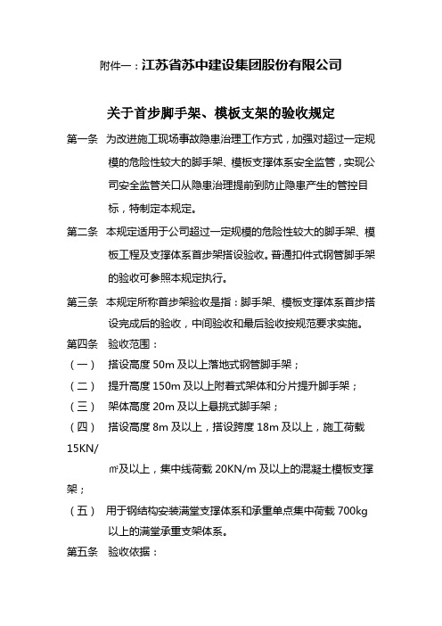 关于首步脚手架、模板支架的验收规定