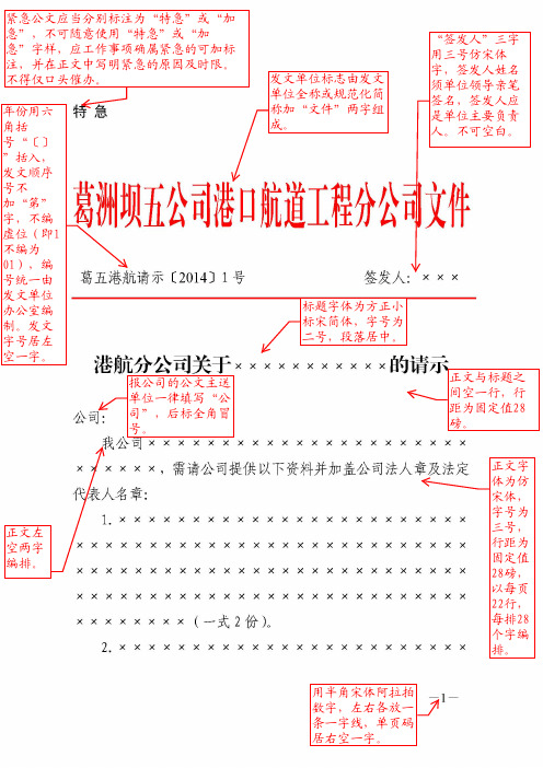 (请示报告)模板格式要求说明