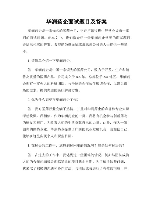 华润药企面试题目及答案