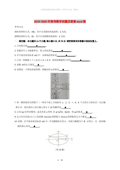 2019-2020年高考数学试题及答案word版