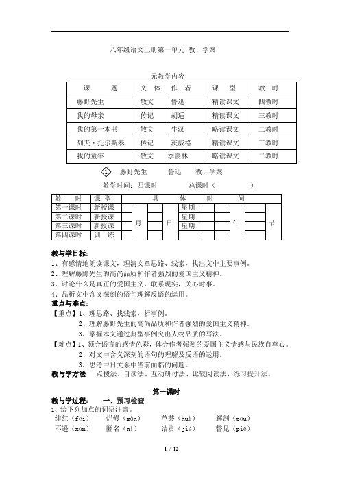 《藤野先生》教学设计3