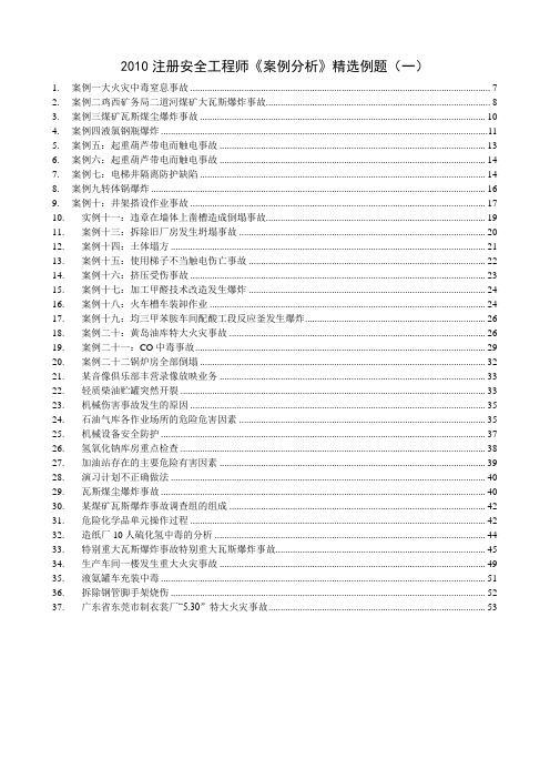 注安《事故案例分析》模拟试题及答案