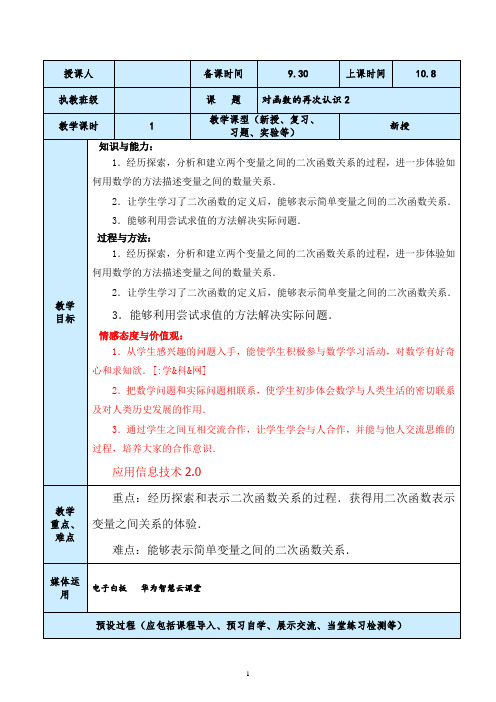 中考数学对函数的再认识新授课教案设计与反思