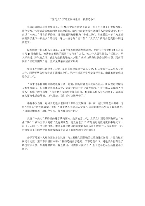 朱久文:中国“宝马女”罗玲玉网络走红 被爆是小三