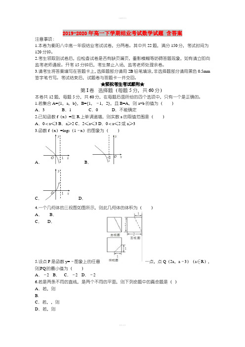 2019-2020年高一下学期结业考试数学试题 含答案