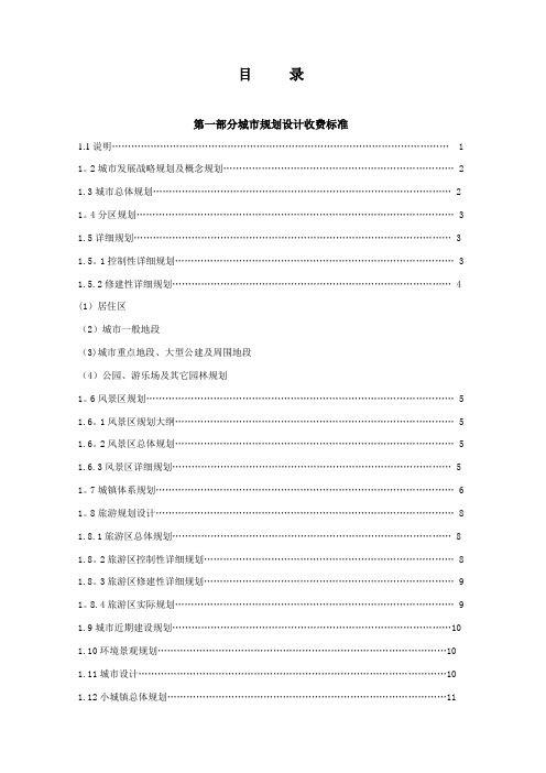 项目规划、设计、咨询收费标准解析