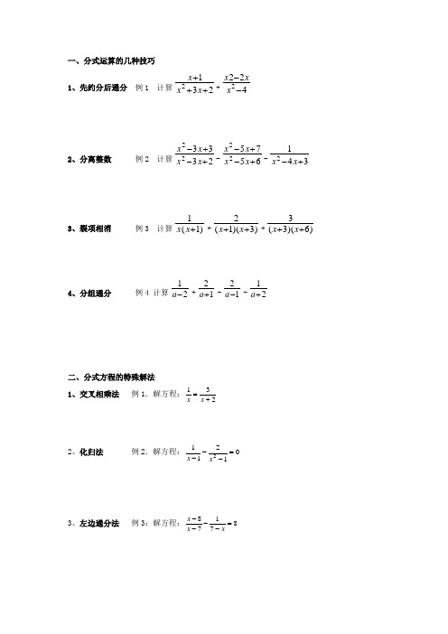 分式技巧