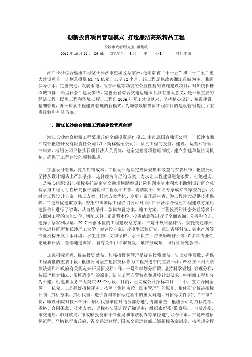 创新投资项目管理模式 打造廉洁高效精品工程