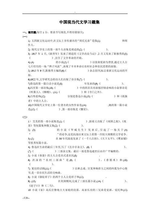 中国现当代文学习题集