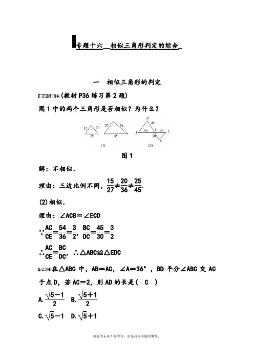 学年度新人教版初中数学九年级下册同步测试：相似三角形判定的综合-精品试卷